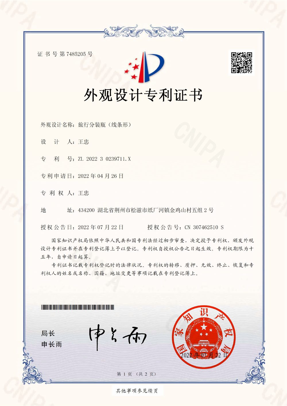 Zhongding patent certificate CN-01