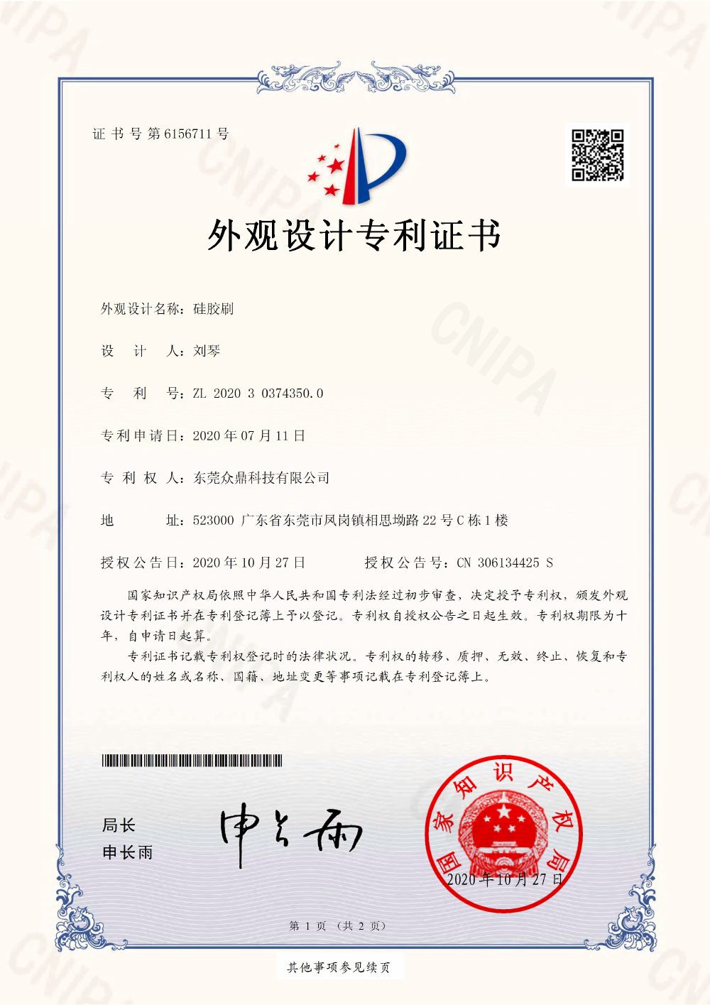 Zhongding patent certificate CN-06