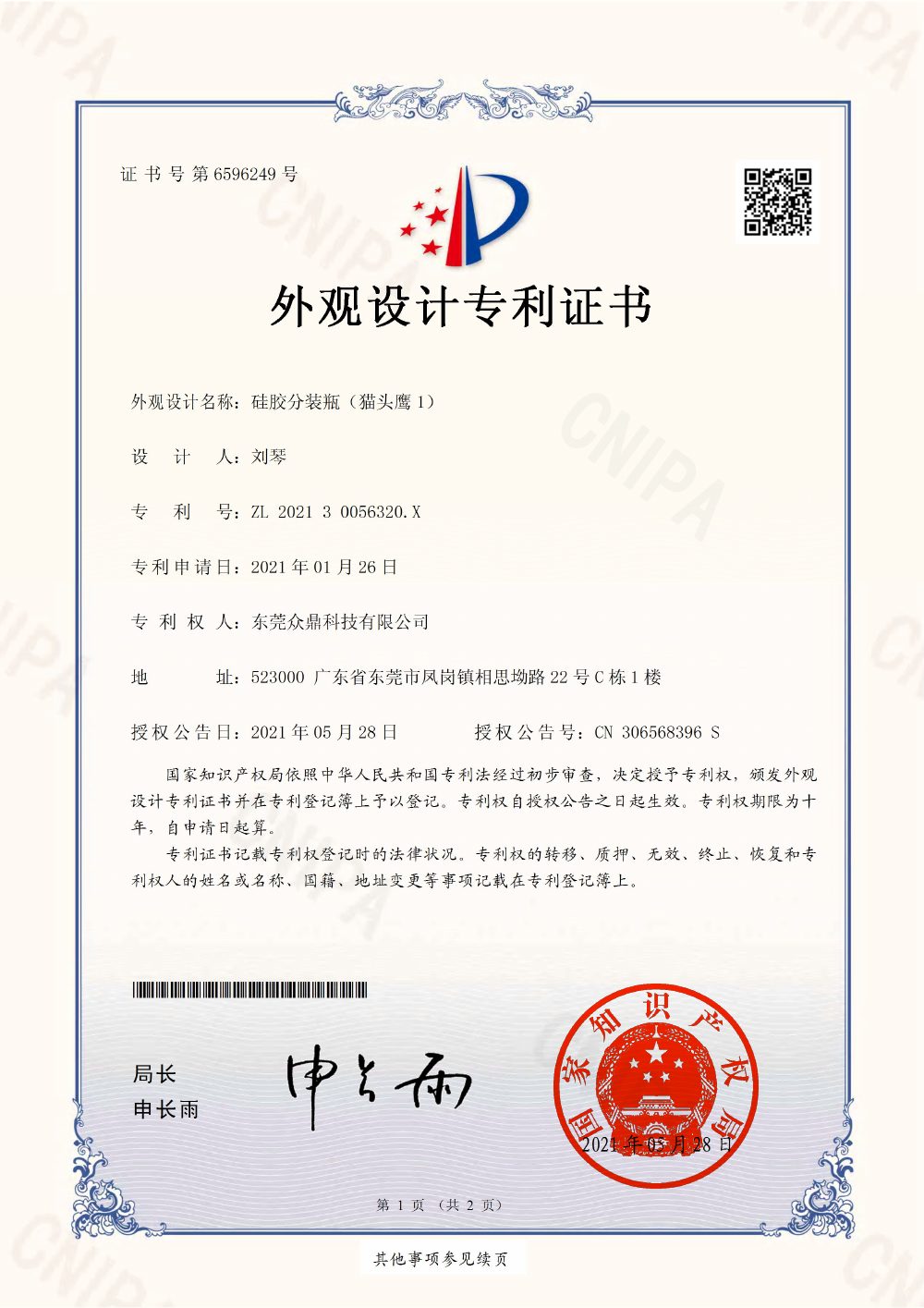 Zhongding patent certificate CN-09