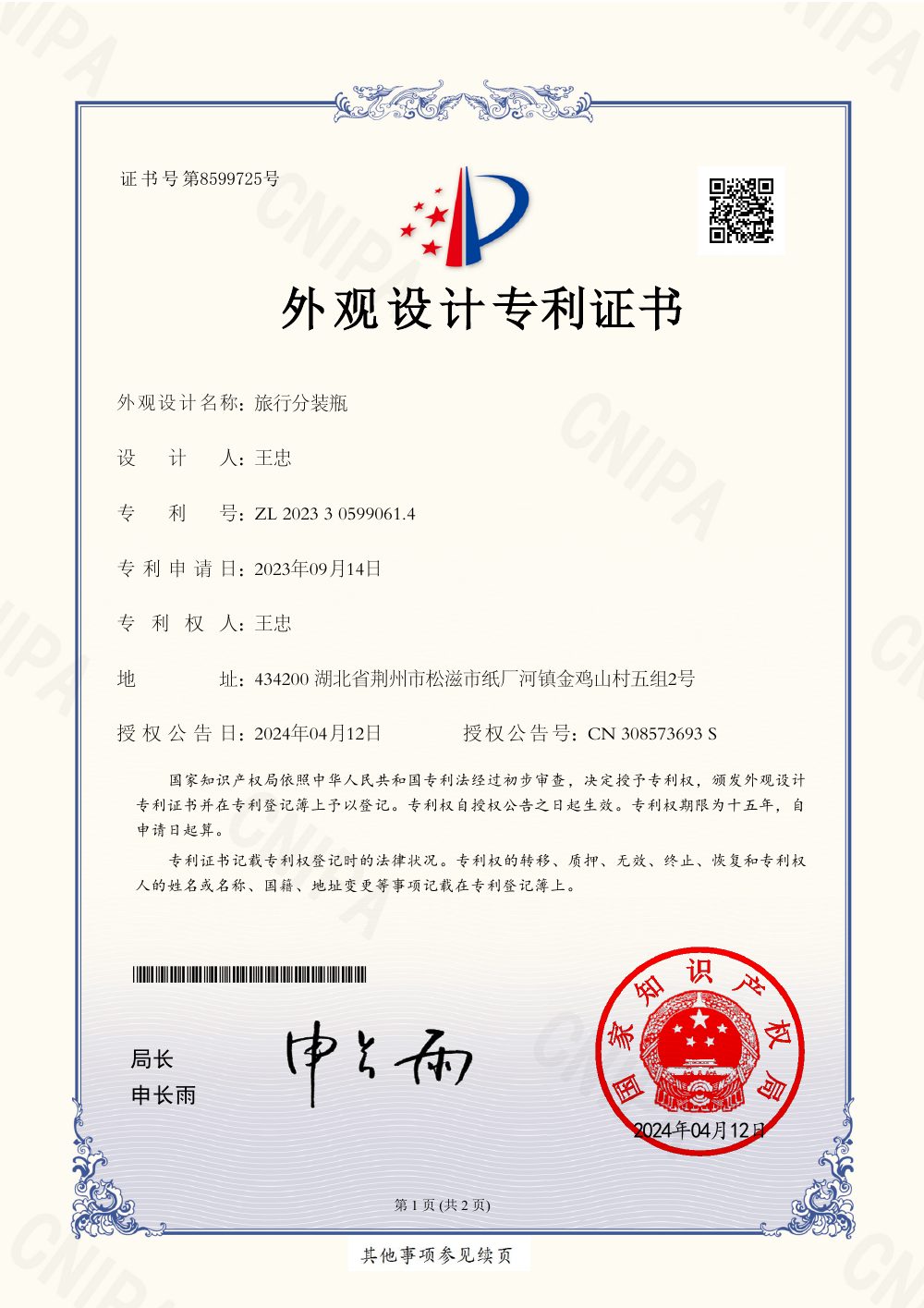 Zhongding patent certificate CN-15