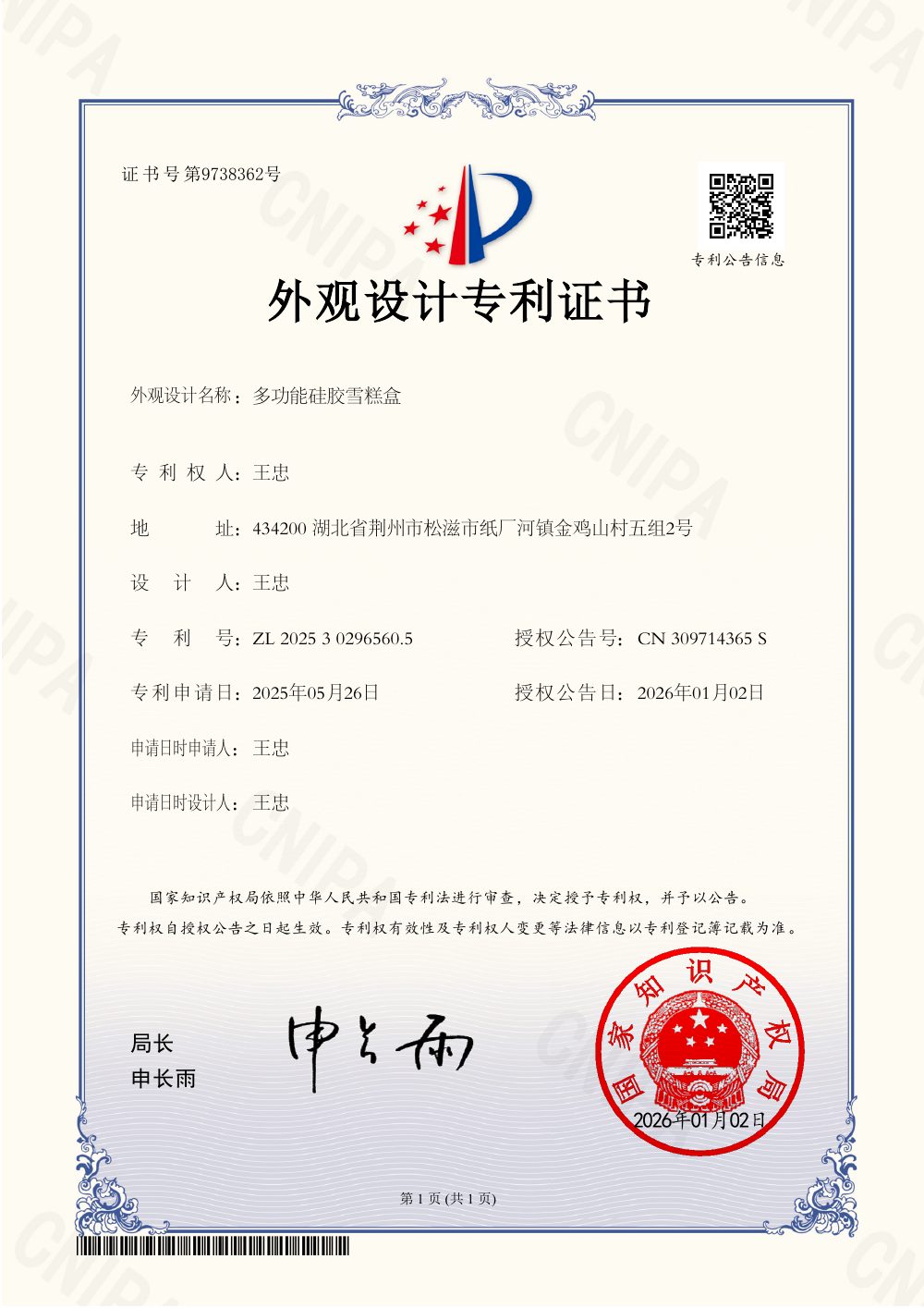 Zhongding patent certificate CN-16