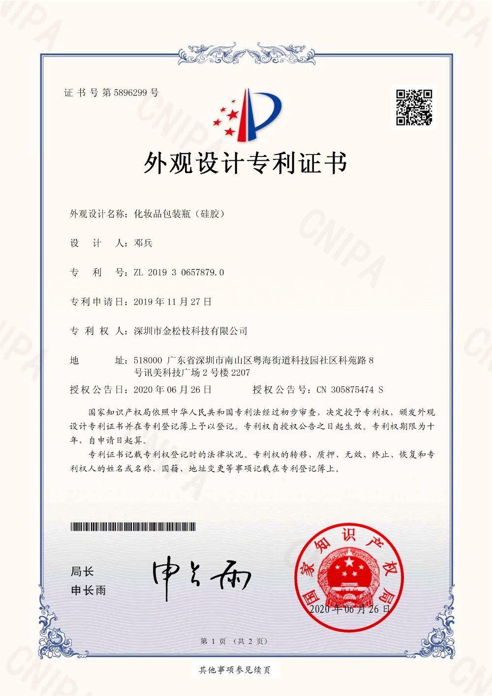 Zhongding patent certificate CN-17